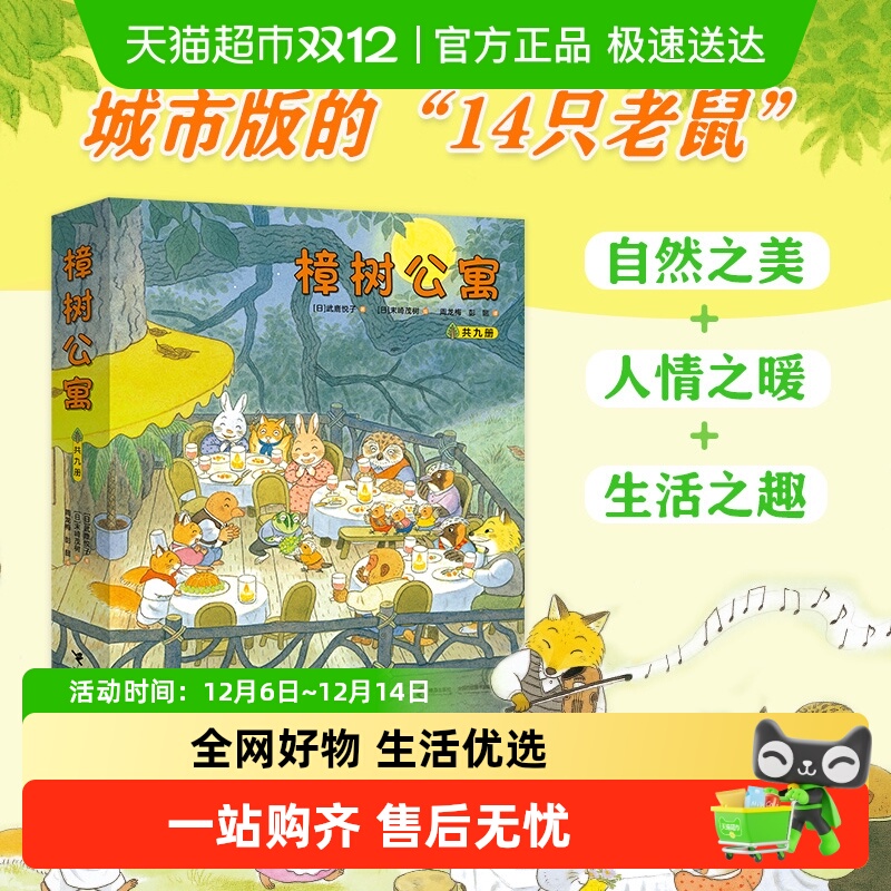樟树公寓系列全套12册儿童绘本