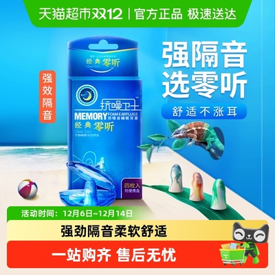 零听抗噪卫士防噪音睡眠睡觉耳塞
