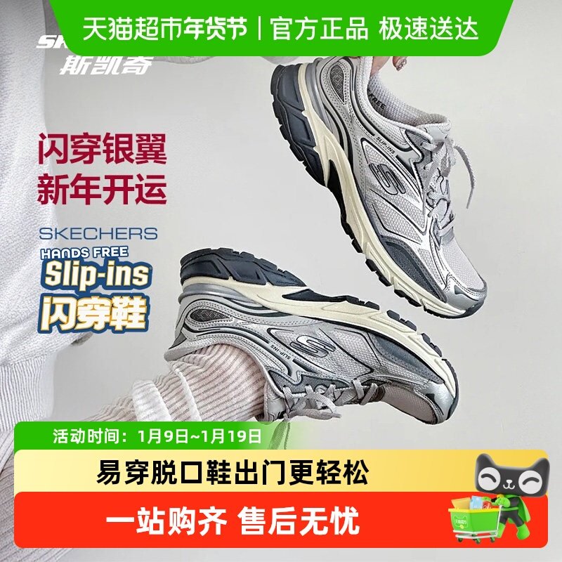 斯凯奇银翼鞋新品复古老爹鞋女透气闪穿运动休闲减震,运动鞋new,运动休闲鞋,淘宝优惠券,粉丝福利购,淘宝优惠卷