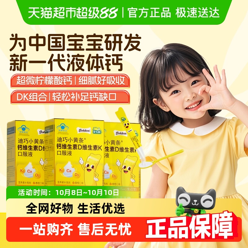 迪巧儿童钙D3K2小黄条液体钙
