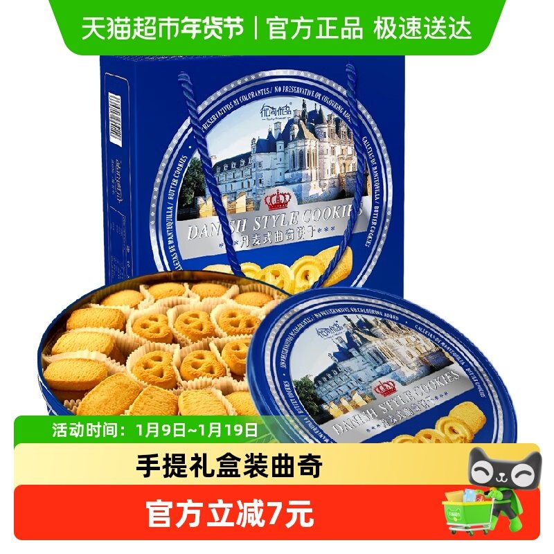 优尚优品丹麦式曲奇饼干600g整箱礼盒办公室下午茶零食