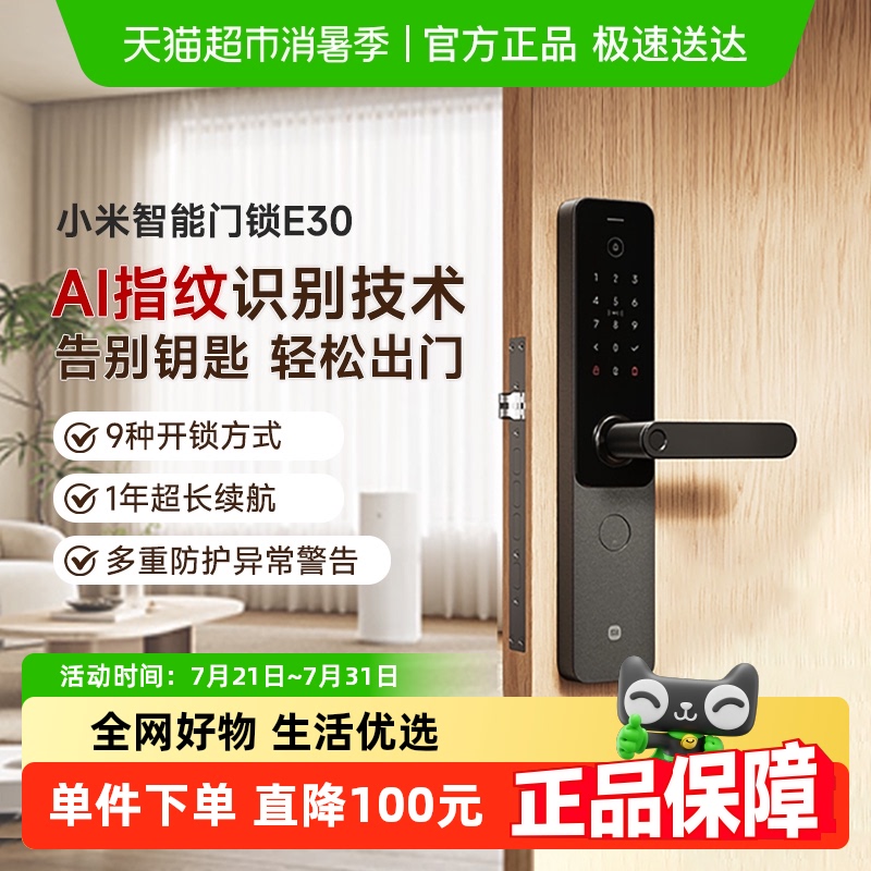 小米智能门锁E30C级锁芯