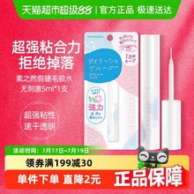 素之然假睫毛胶水进口无刺激1支速干透明自己嫁接