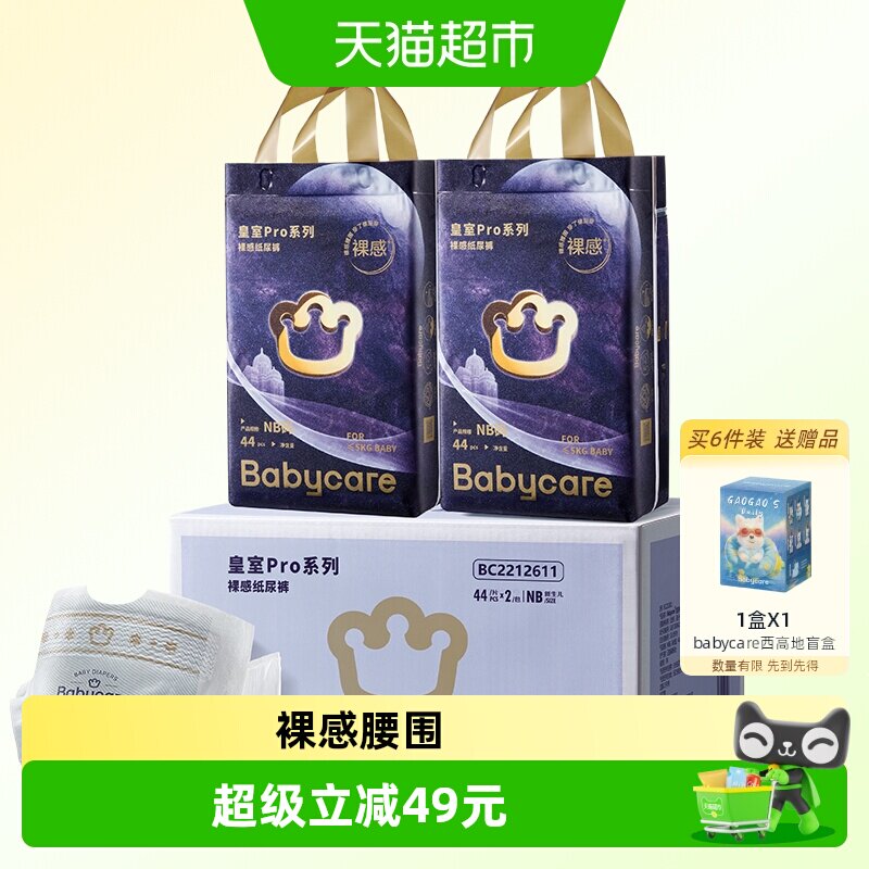 【加量箱装】Babycare皇室pro裸感透气纸尿裤拉拉裤L-3XL尿不湿 - 实物图