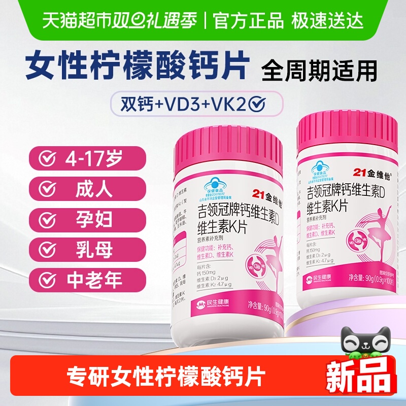 21金维他女性钙片柠檬酸维生素D