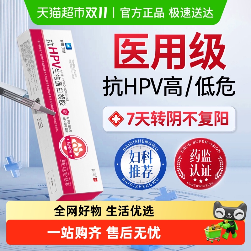 医用抗hpv病毒干扰素凝胶生物蛋白敷料