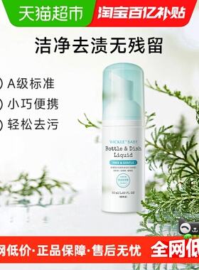 wickle婴儿奶瓶清洁剂宝宝果蔬清洗剂清洗液便携装50ml*2瓶