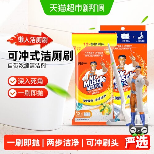 威猛先生替换1+16片洁厕马桶桶刷