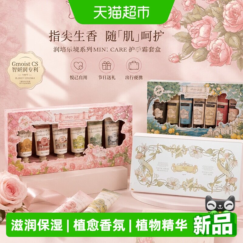润培护手霜小礼盒图片