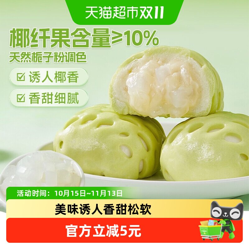 陶陶居粒粒椰果包225g夹心浆椰果粒早餐半成品面食包子