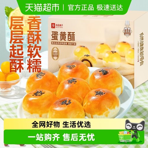 蛋黄酥糕点心良品铺子