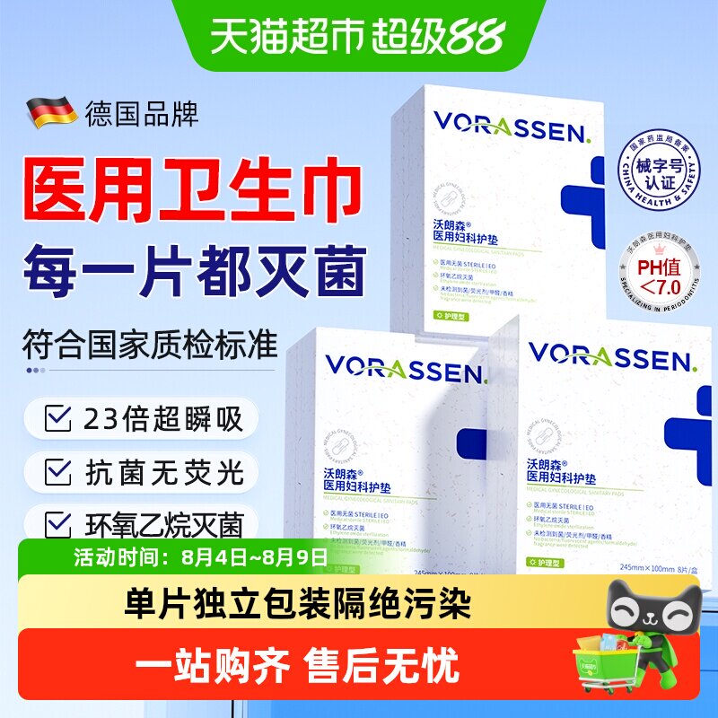 沃朗森医用级卫生巾械字号抗无菌姨妈经期护理垫巾医护级国家标准 - 实物图