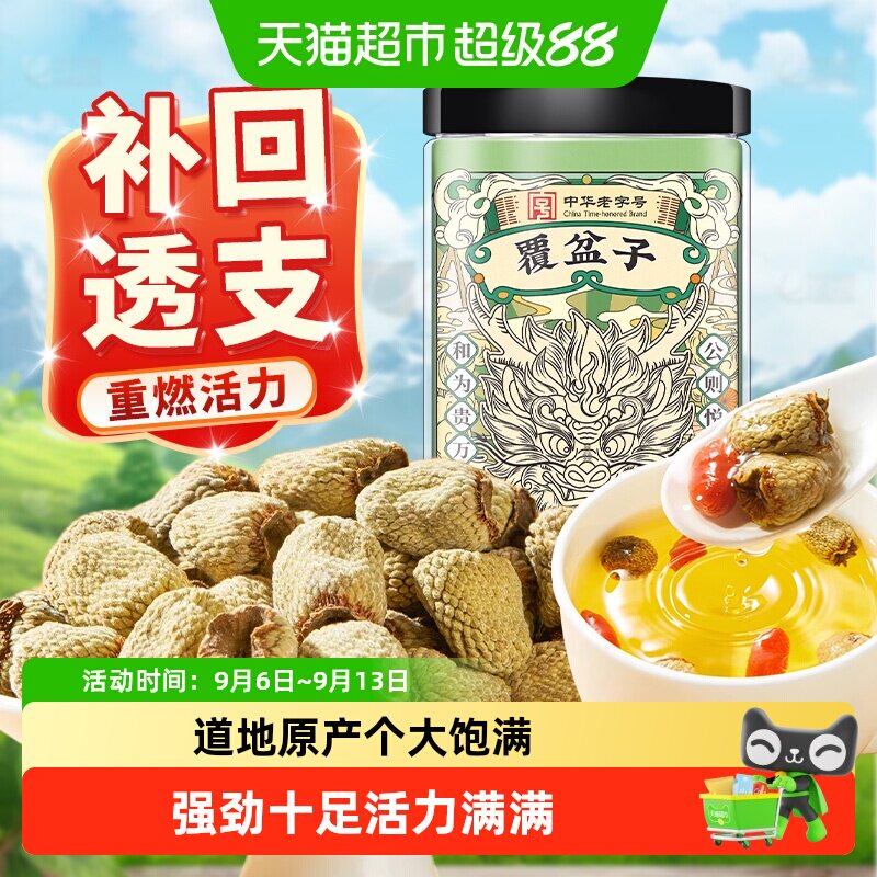 覆盆子大果复盆子特鲜果干茶图片