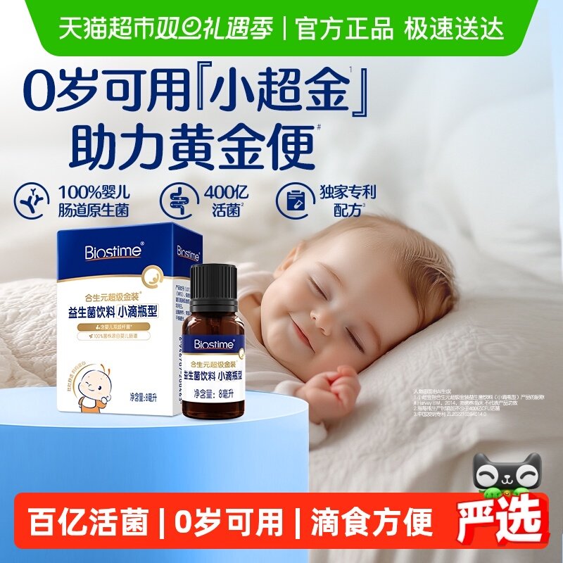合生元益生菌小超金滴剂新生婴儿幼儿0岁调理肠胃助消化肚胀即食