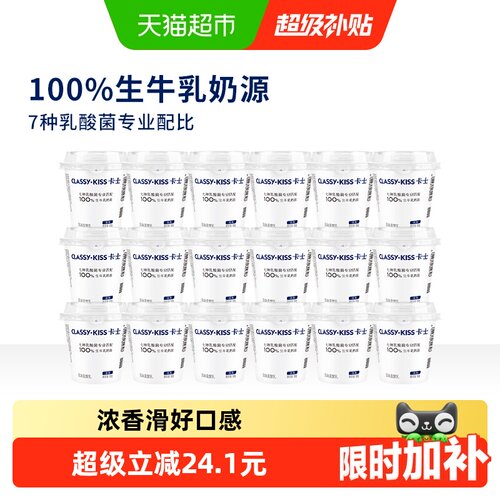 卡士生牛乳发酵酸奶100g*18杯