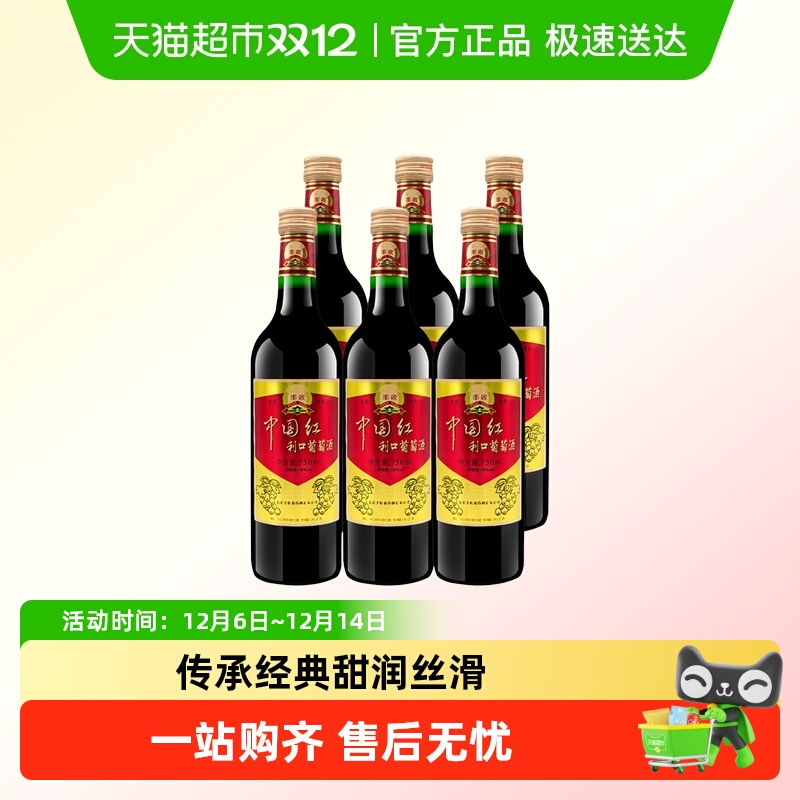 丰收甜型葡萄酒