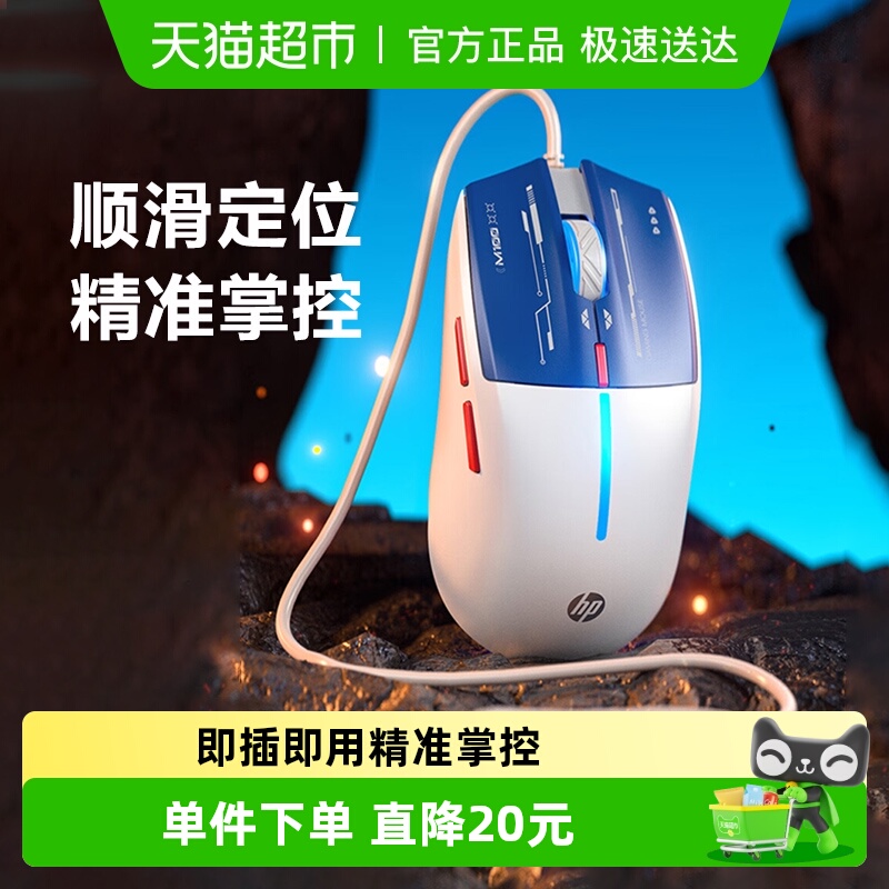 惠普有线静音发光USB接口鼠标