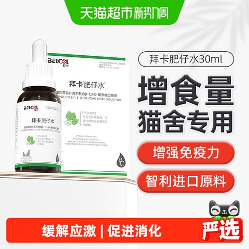 拜卡肥仔水促进食欲提高免疫力