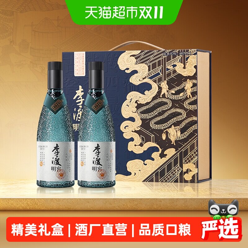 李渡高粱明窖礼盒500ml*2瓶元窖香52度纯粮食白酒入口绵甜