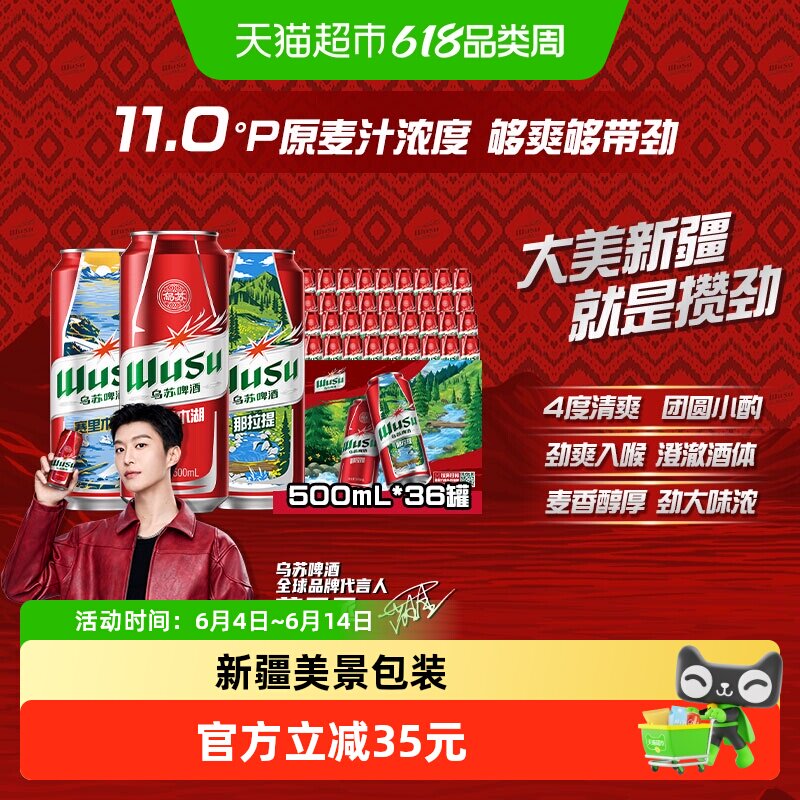【随机发货】乌苏啤酒500ml*36罐新疆整箱啤酒超值囤货装特价