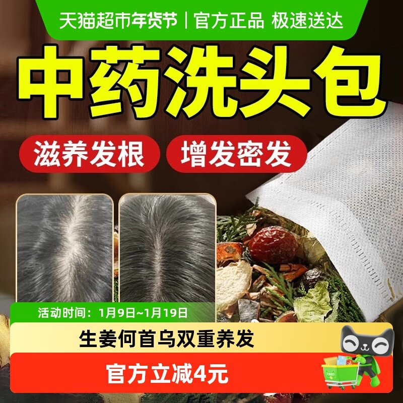 洗头包侧柏叶皂角中药何首乌墨旱莲无患子干姜片中草药养护防脱发