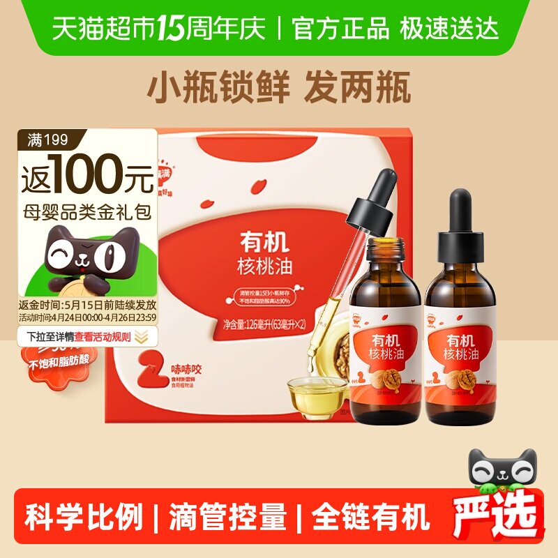秋田满满有机核桃油儿童辅食营养搭配亚麻籽牛油果油滴管