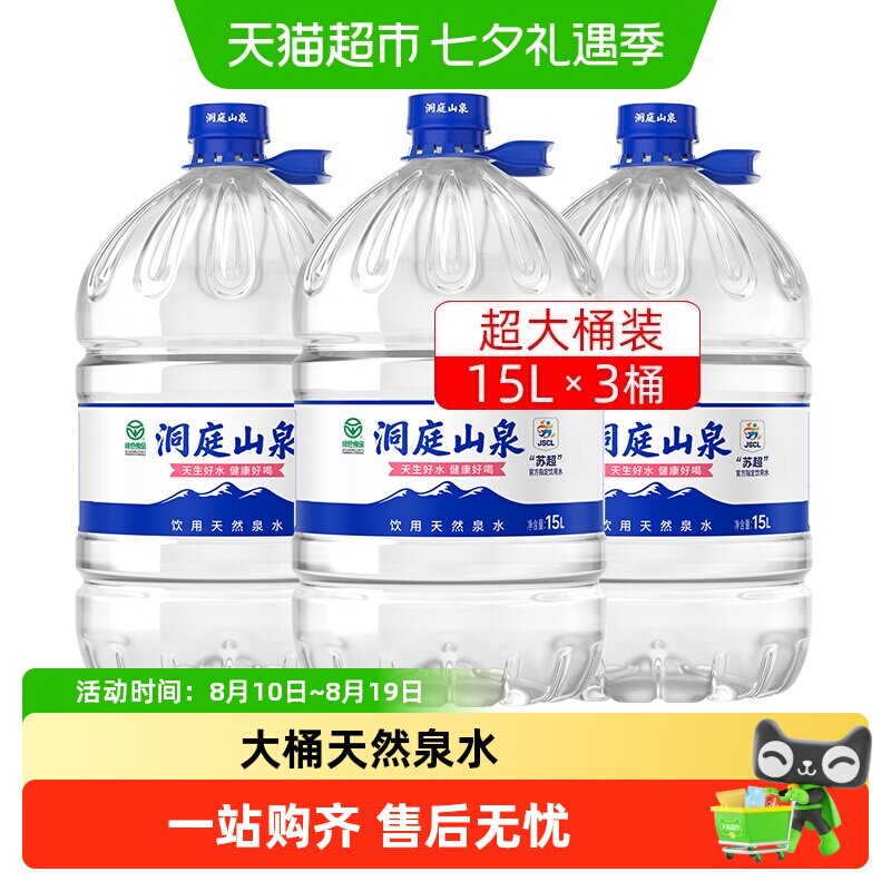 洞庭山泉天然泉水大桶装水饮用水泡茶非矿泉水纯净水绿色食品
