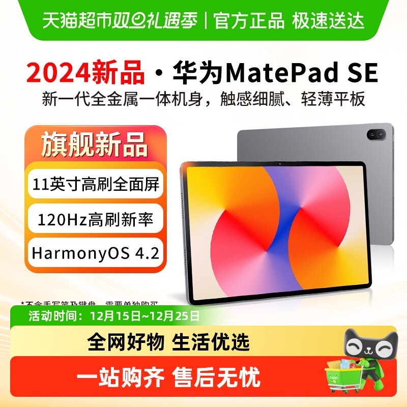 华为平板电脑matepadse11英寸2024新款大学生学习pa