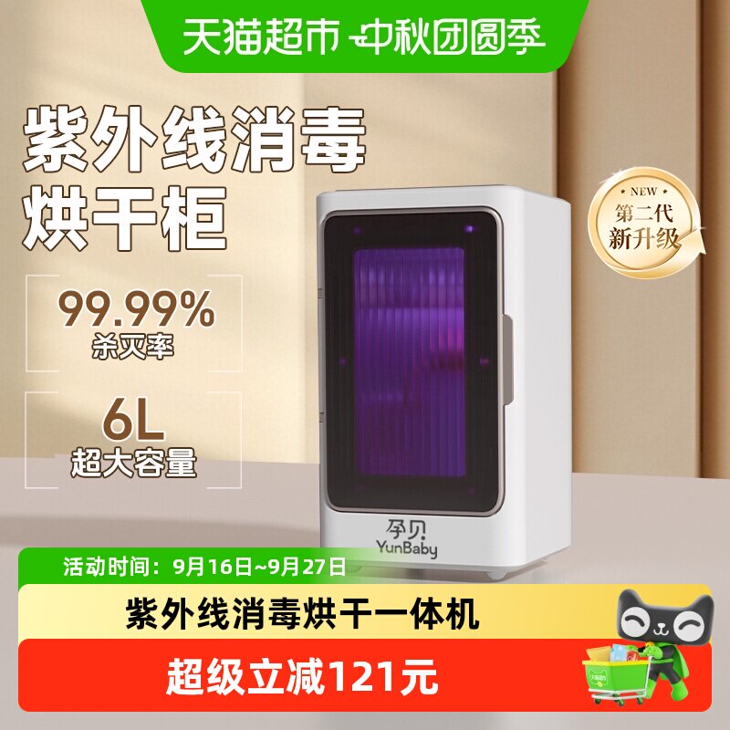 孕贝紫外线奶瓶烘干消毒器图片
