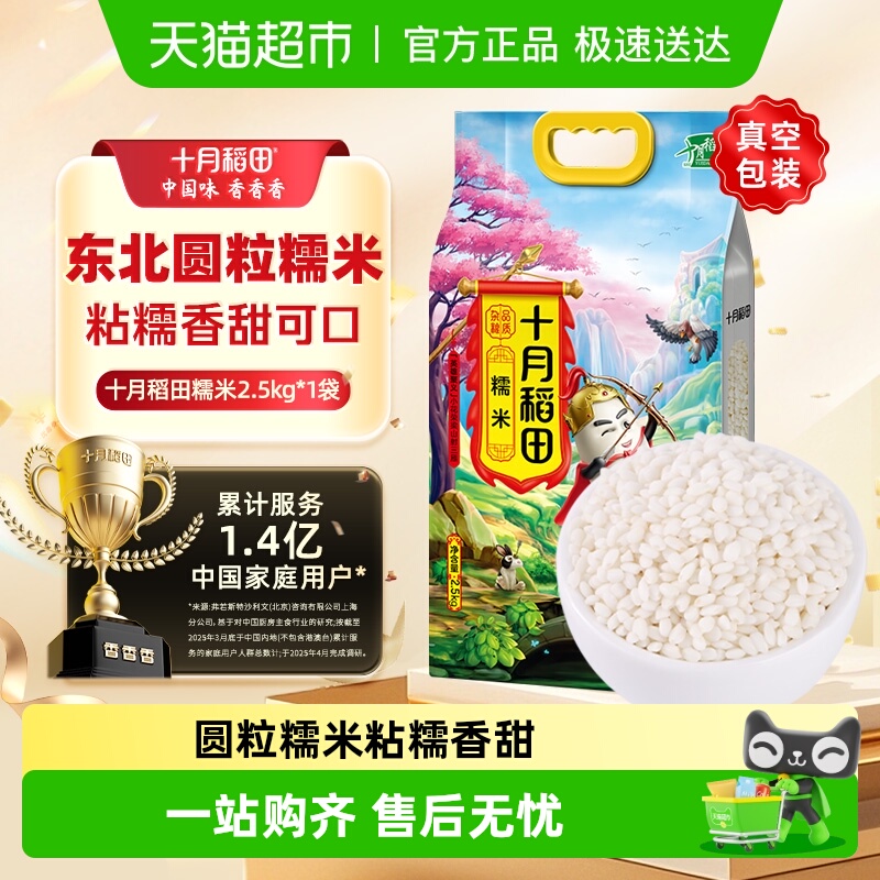 十月稻田糯米粽子五谷杂粮