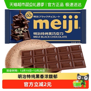 明治meiji特纯黑巧克力可可含量60%黑巧65g