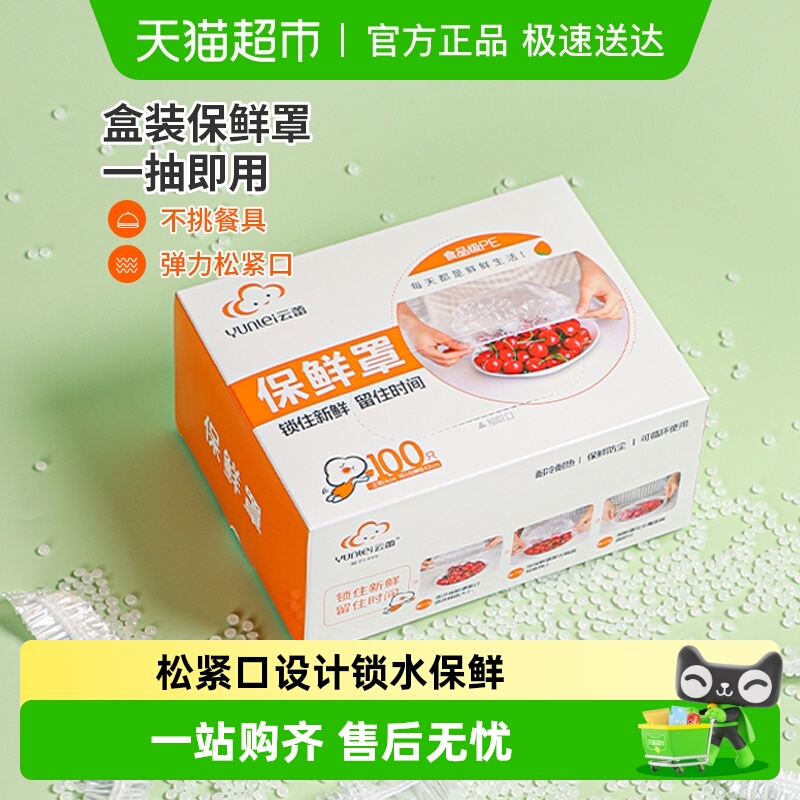 云蕾食品级保鲜袋带松紧口保鲜膜