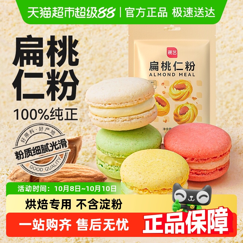 展艺扁桃仁粉杏仁粉生酮蛋糕雪花酥牛轧糖马卡龙装饰烘焙原料