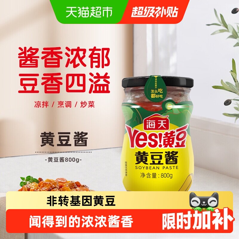 海天黄豆酱800g/瓶炒菜拌面豆瓣酱辣椒酱东北黄豆酱下饭酱