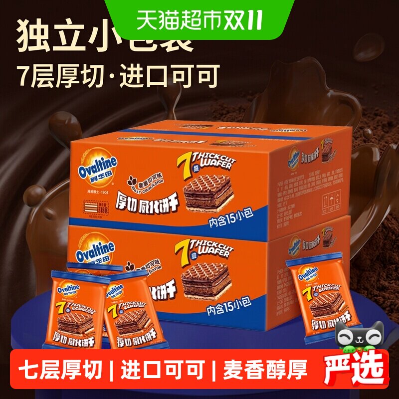 阿华田可可7层厚切威化饼干联名夹心休闲迎六一儿童节零食早餐