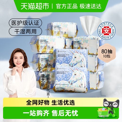 嫚熙独角兽医护级认证绵柔巾