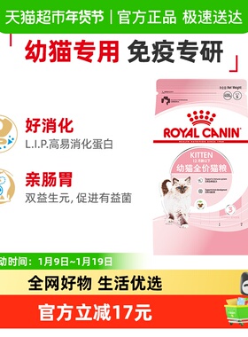 皇家猫粮K36幼猫猫粮12月龄以下英短蓝猫美短通用猫粮便携装0.4kg