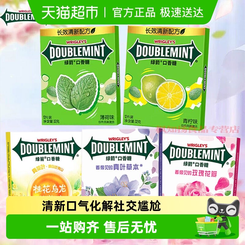 绿箭32g糖果口香糖清新口气接吻真花叶玫瑰茉莉薄荷盒装12片