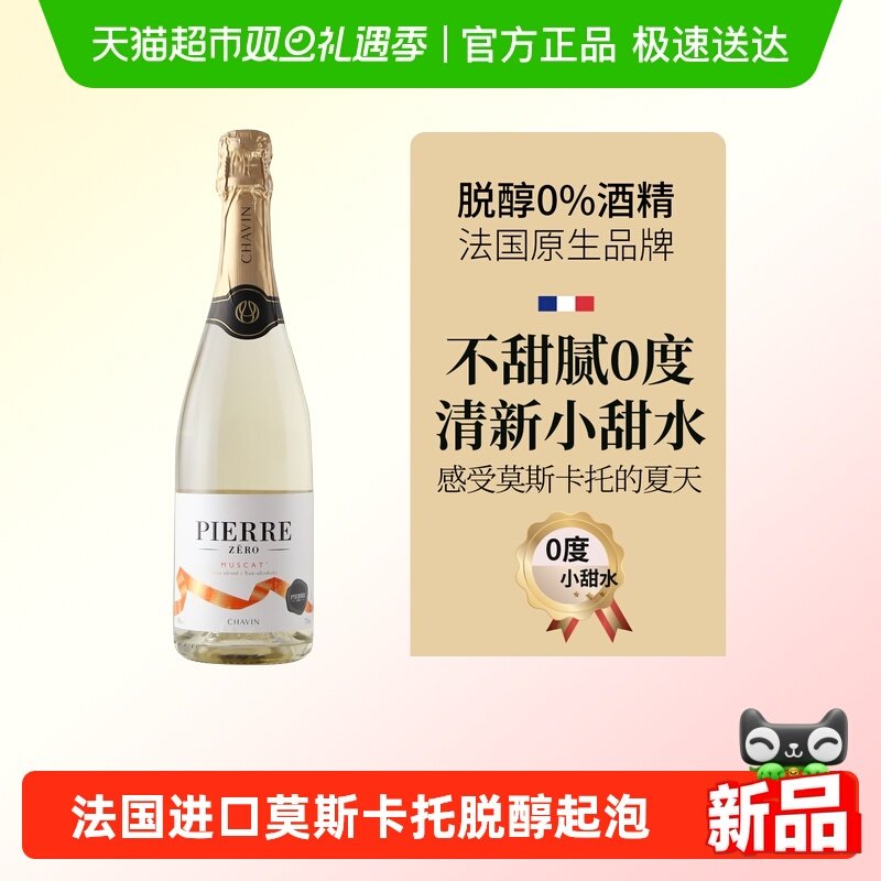 图比克莫斯卡托脱醇起泡0度甜酒