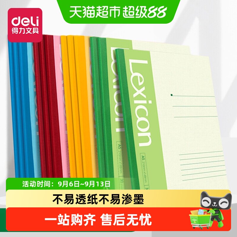 得力文具办公无线装订本A5/B5软面抄笔记本简约日记本记事本