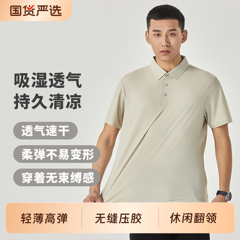夏男无缝压胶冰丝凉感透气休闲翻领T恤休闲Polo衫户外运动新款9