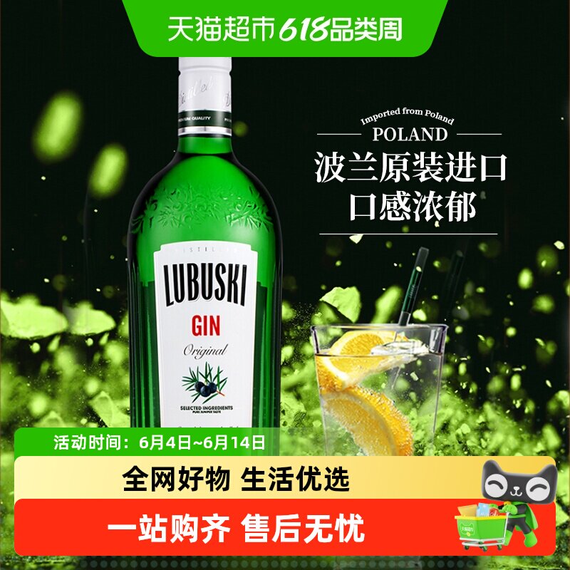 波兰原装进口卢布斯基金酒700ml琴酒杜松子酒鸡尾酒调酒洋酒烈酒