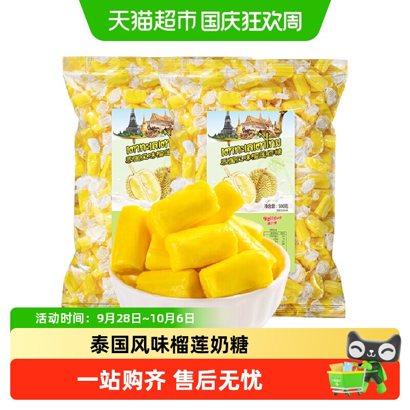棵力果特浓榴莲奶糖350g正宗泰国风味糖果解馋水果软糖休闲小零食
