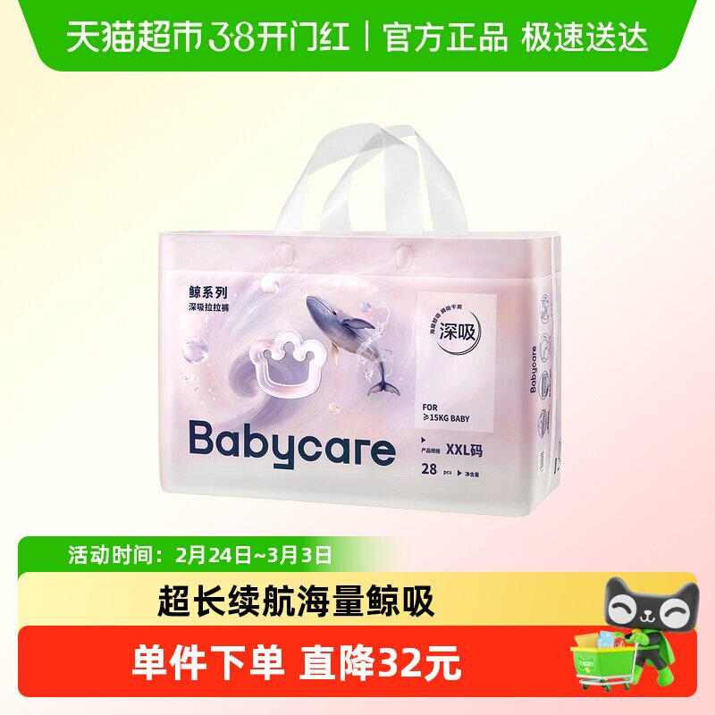 【新品】babycare鲸拉拉裤婴幼儿尿不湿超薄透气海量深吸裤正装