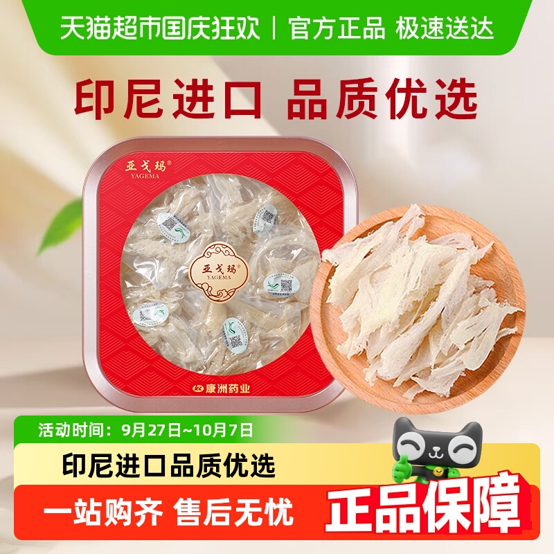 亚戈玛印尼溯源码金丝燕燕窝