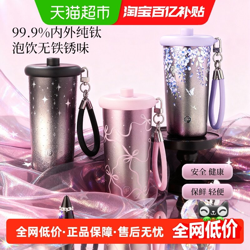 富光纯钛保温杯女生2025新款高颜值钛杯吸管咖啡杯水杯子礼品杯,餐饮具,保冷/保温杯,淘宝优惠券,粉丝福利购,淘宝优惠卷