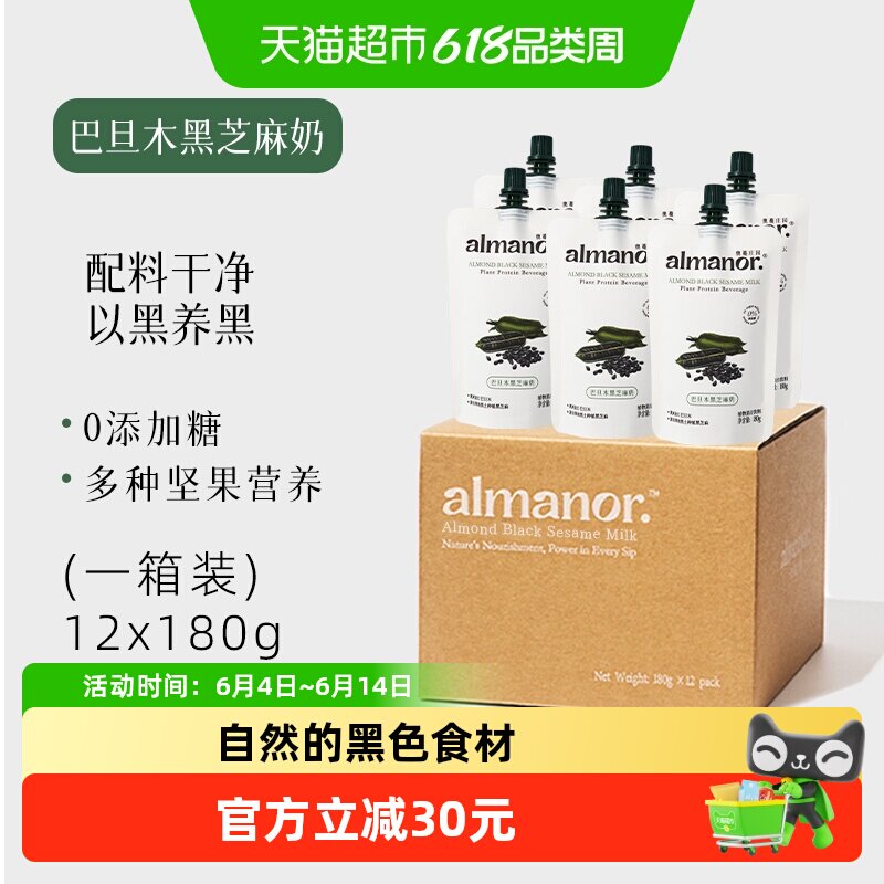 almanor 奥蔓庄园巴旦木黑芝麻奶黑豆奶豆乳饮品营养早餐坚果奶