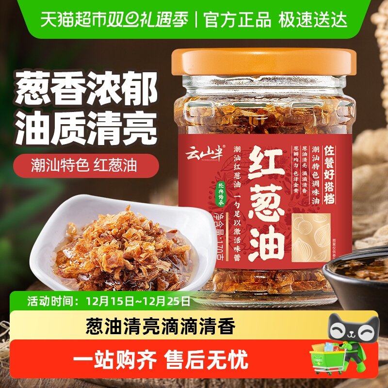 云山半葱油调味料170g×1瓶