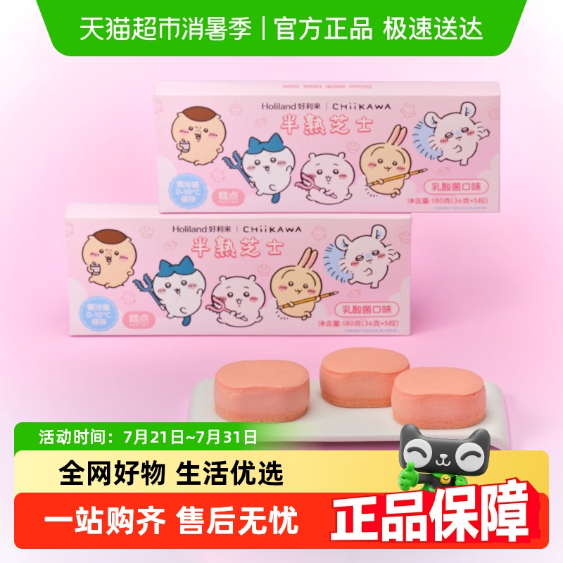好利来半熟芝士蛋糕糕点