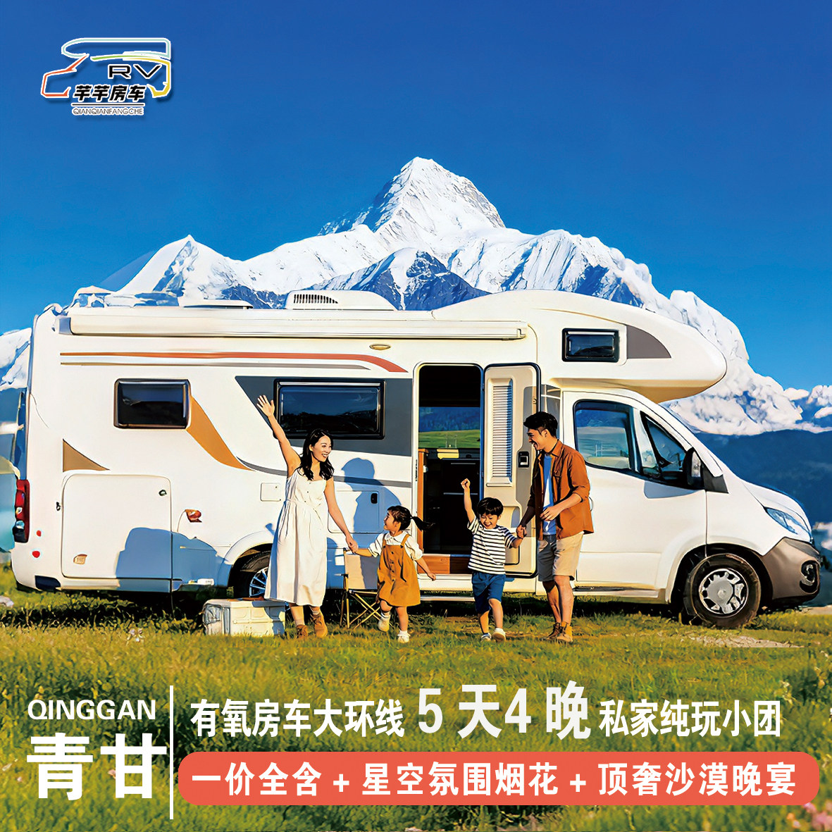 青海旅游房车旅行青甘大环线5天4晚敦煌鸣沙山生命树含氧房车五日
